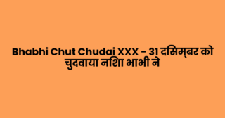 Bhabhi Chut Chudai XXX – 31 दिसम्बर को चुदवाया निशा भाभी ने