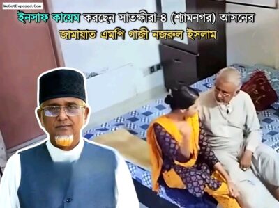 Bangladesh Politician Gazi Nazrul Islam MMS Video Leaked